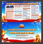 2018全国安全生产工作会议