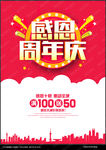 周年庆