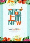 新品上市