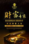 理财海报 金融理财 投资理财