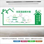 社区活动照片墙