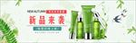 春上新春夏尚新化妆品海报护肤