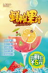 夏日来一杯鲜榨果汁