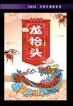 2018二月二龙抬头宣传海报