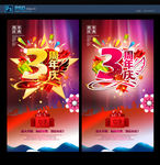 3周年