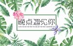小清新北欧风水彩植物背景墙
