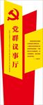 党建标识牌