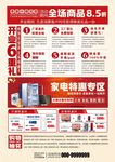 家用电器活动海报DM广告单页