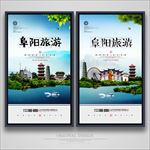 阜阳