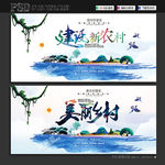 美丽乡村