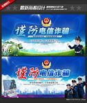 谨防电信诈骗