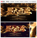 开业