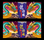 龙抬头