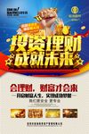 理财海报 金融理财 投资理财
