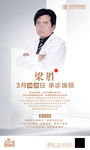 梁胜整形专家