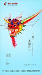 地产 二月二 龙抬头