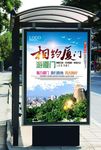 厦门旅游海报