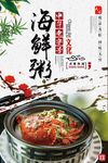 美味海鲜粥美食海报
