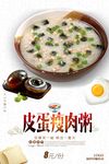 皮蛋瘦肉粥海报设计