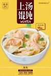 简约美味馄饨展板