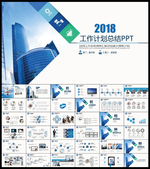 工作总结PPT模板