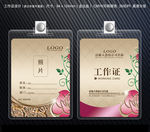 美容工作证