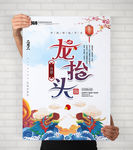 简约龙抬头创意排版