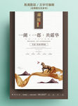 中国风系列传统骏马房地产海报