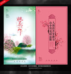 桃花节