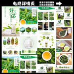 淘宝天猫京东茶叶详情页