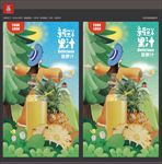 菠萝汁