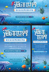 海洋世界