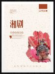 湘剧