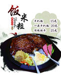 饭米粒牛扒饭海报