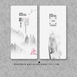 水墨名片