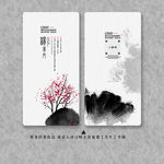 水墨名片