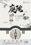 庭院