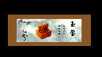 玉玺