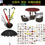 太阳伞雨伞模型