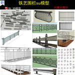 铁艺围栏模型