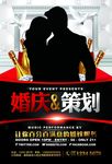 婚庆策划