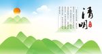 蓝天白云日出青山清明图
