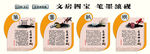 文房四宝 笔墨纸砚