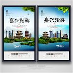 嘉兴