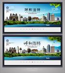 呼和浩特