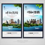 呼和浩特