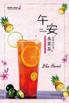 夏日饮品水果茶海报