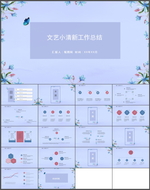 小清新工作总结PPT