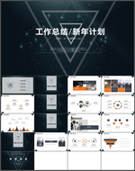 工作总结PPT