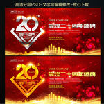 二十周年